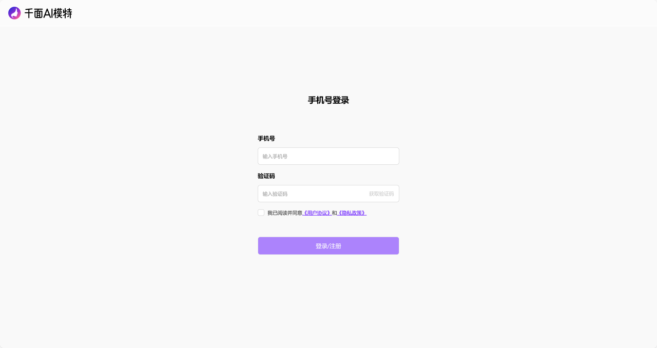 千面AI模特-登录