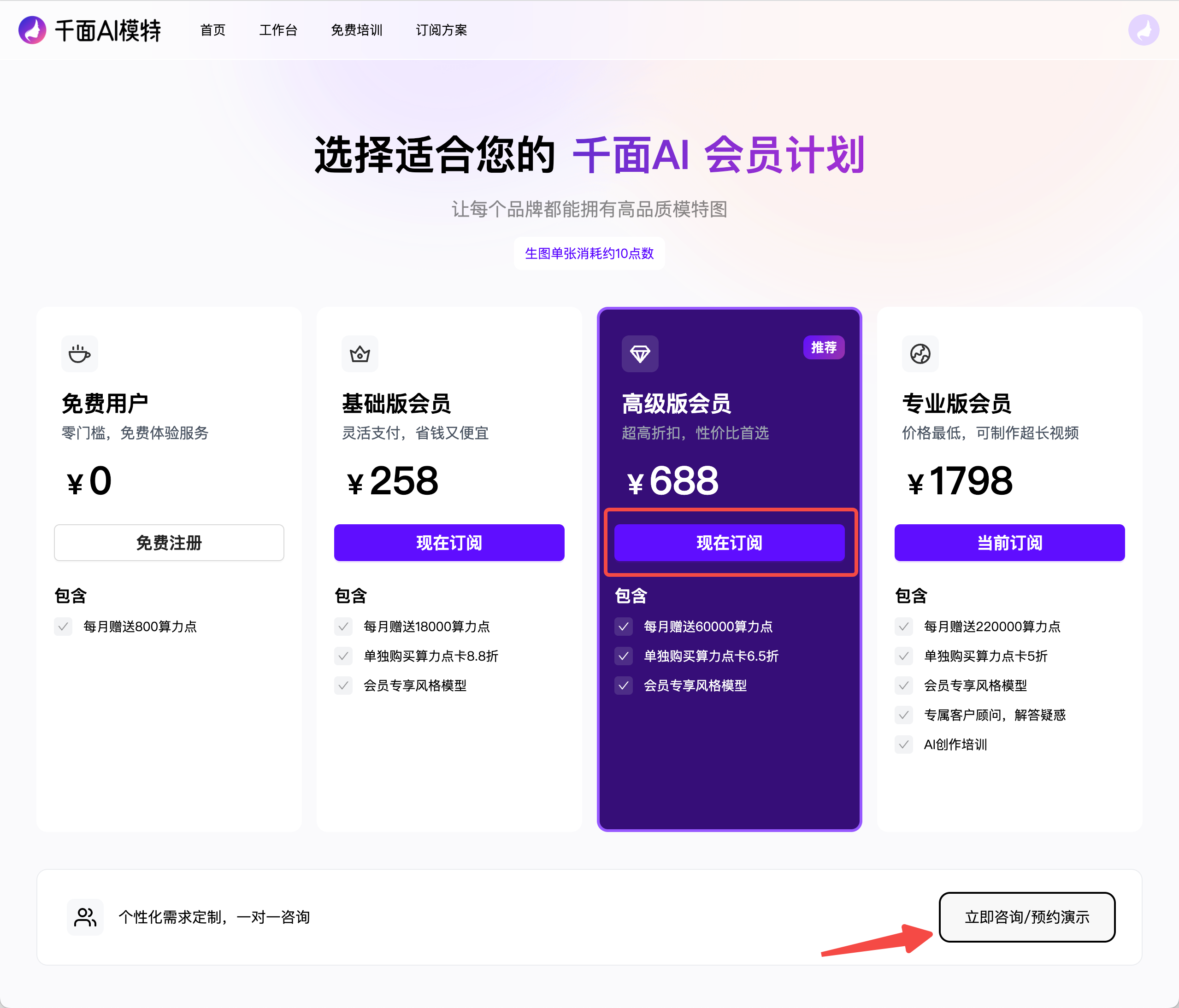 会员付费页面