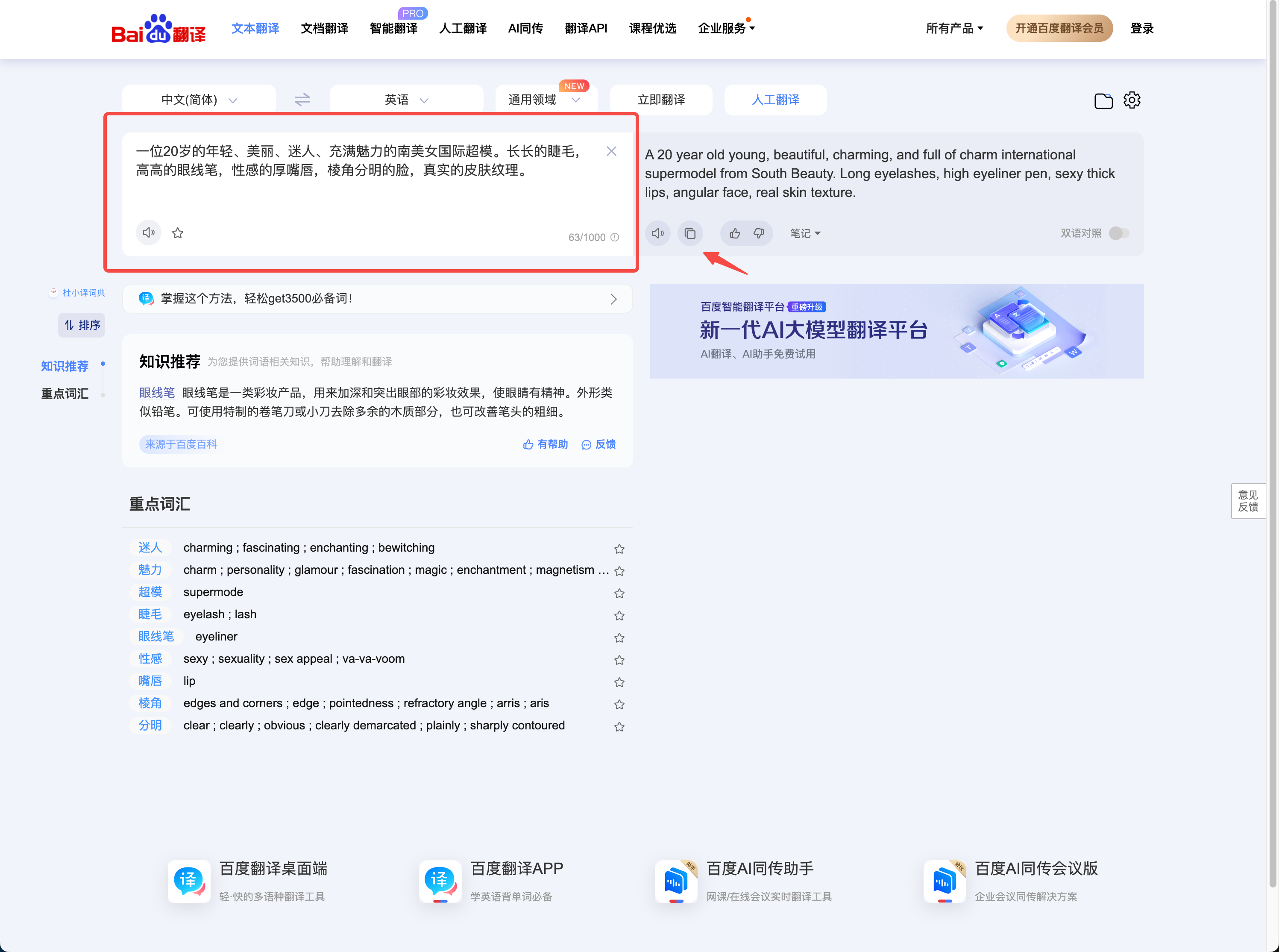 百度翻译截图